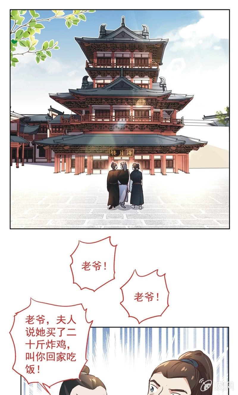 《皇帝宣我上通告》第二十二话 第5页