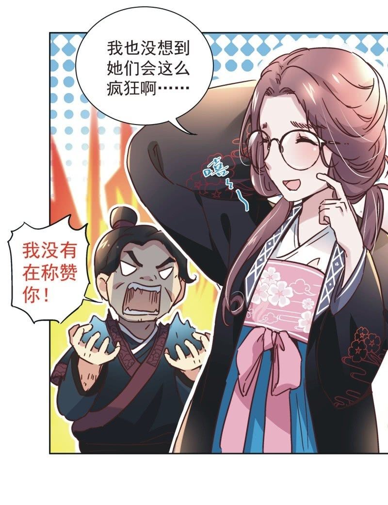 《皇帝宣我上通告》第二十二话 第8页