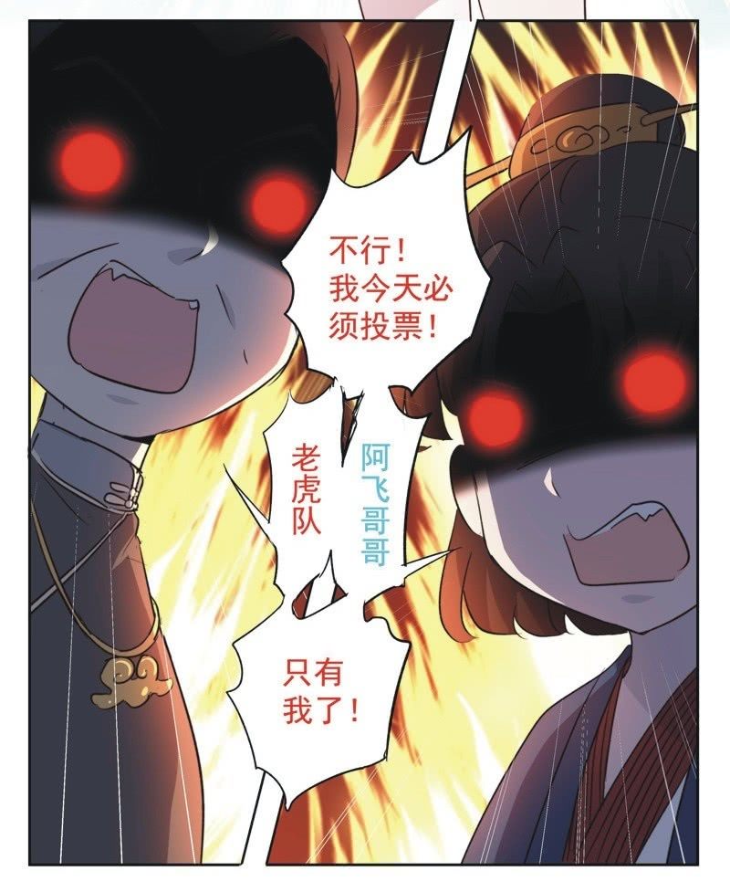 《皇帝宣我上通告》第二十话 第10页