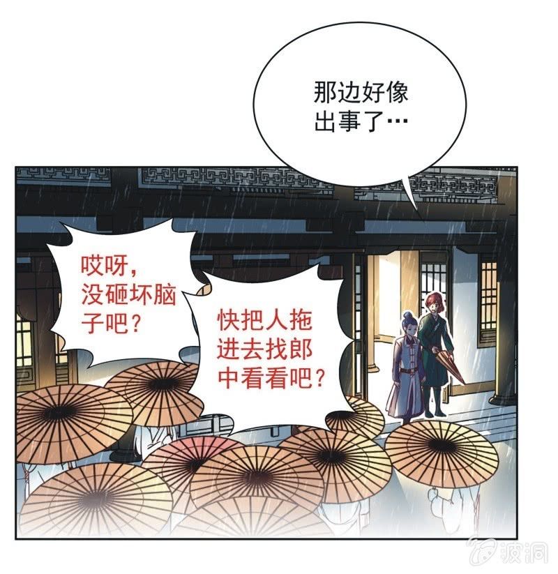 《皇帝宣我上通告》第二十话 第17页