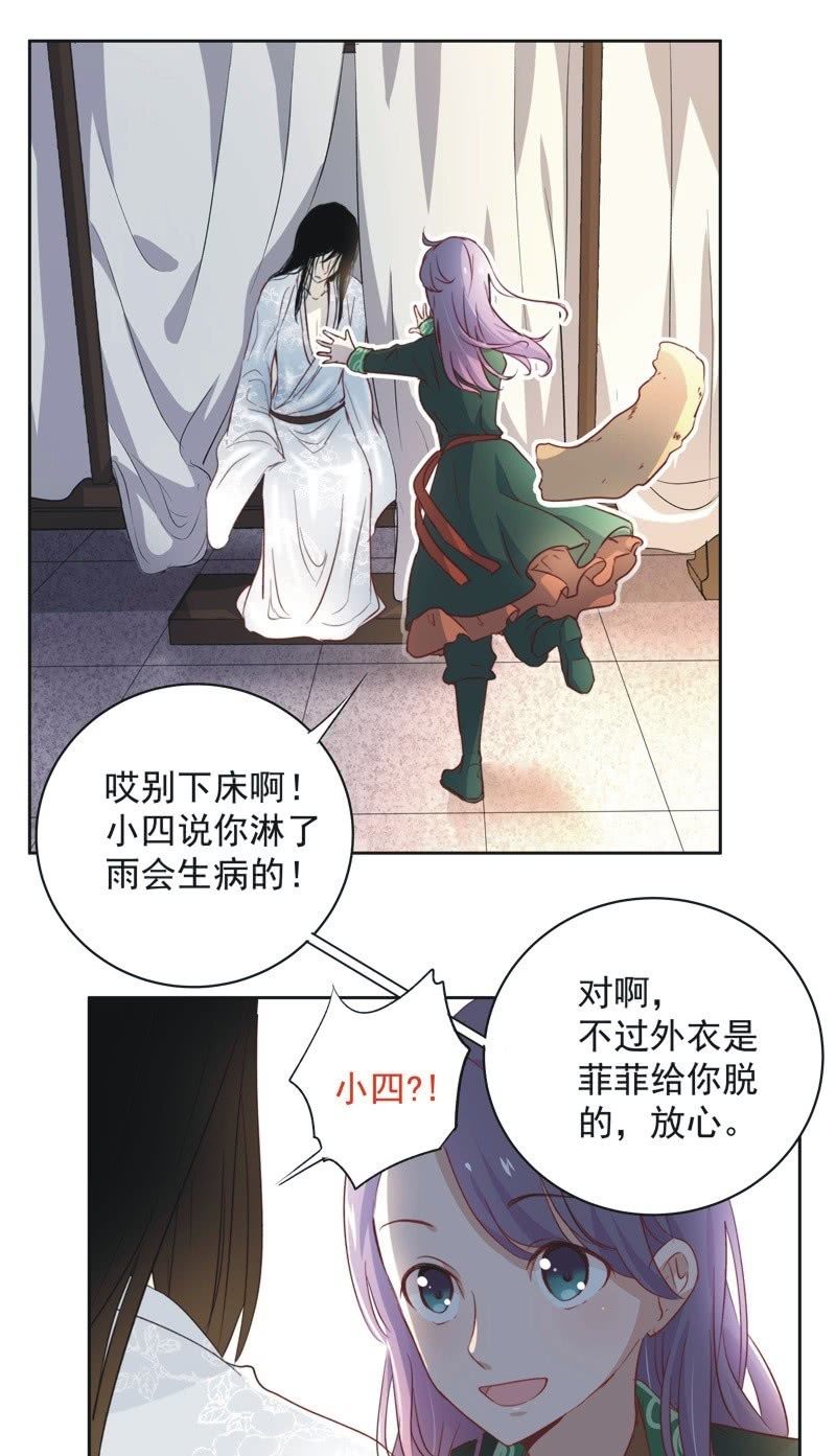 《皇帝宣我上通告》第二十话 第22页