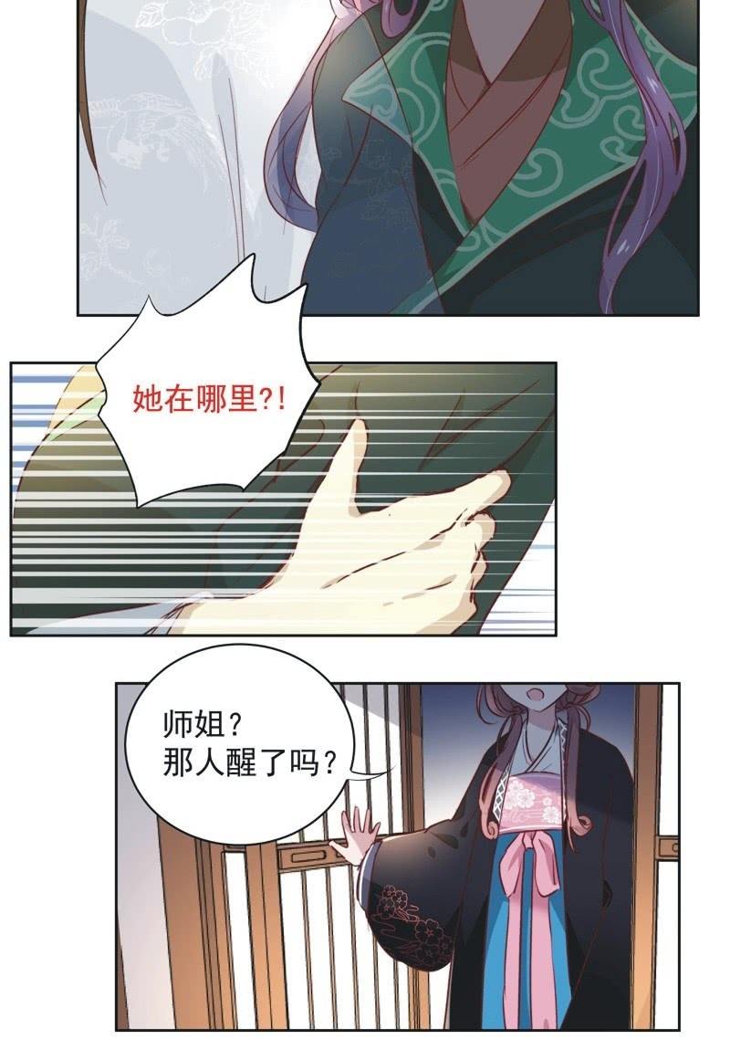 《皇帝宣我上通告》第二十话 第23页