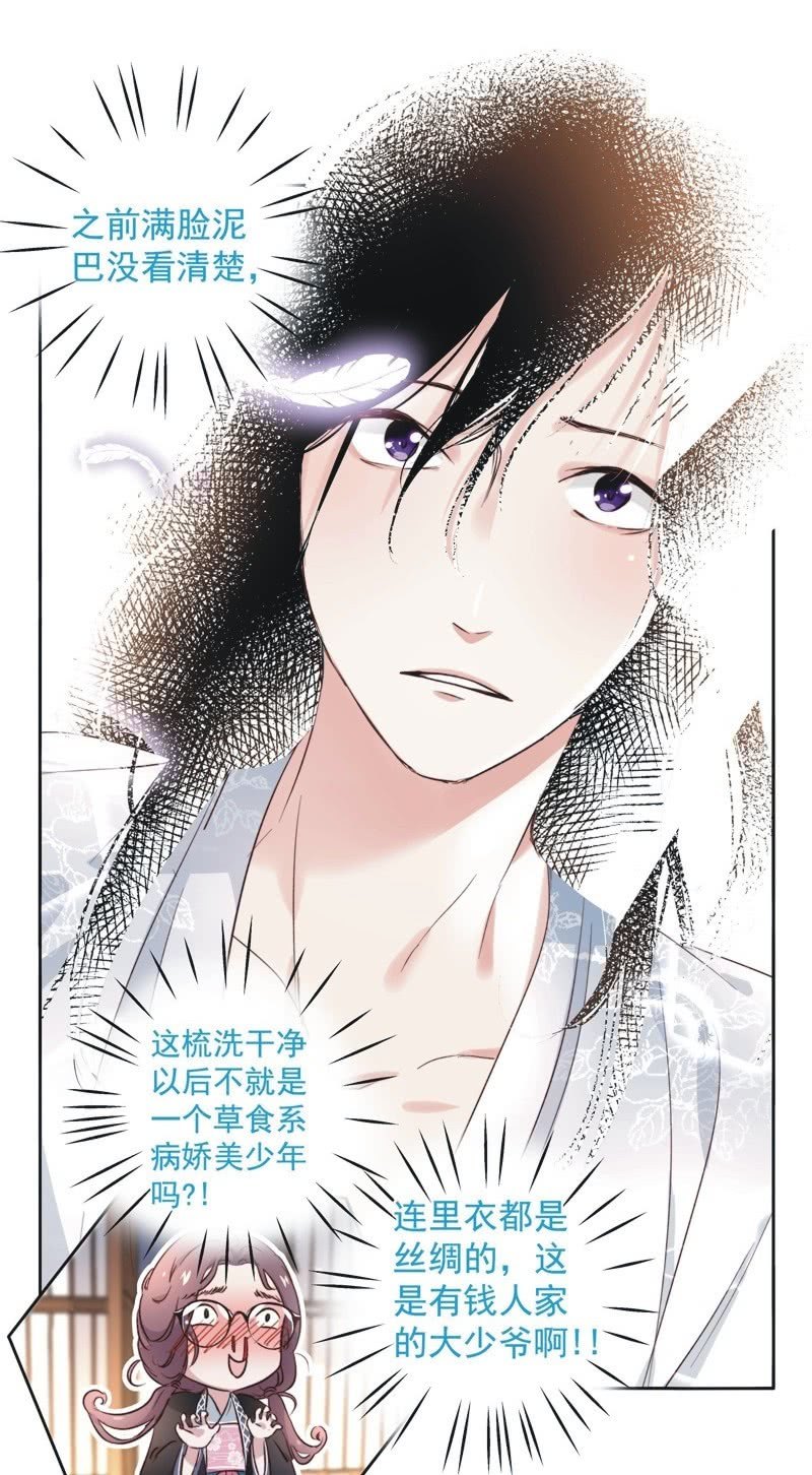 《皇帝宣我上通告》第二十话 第24页