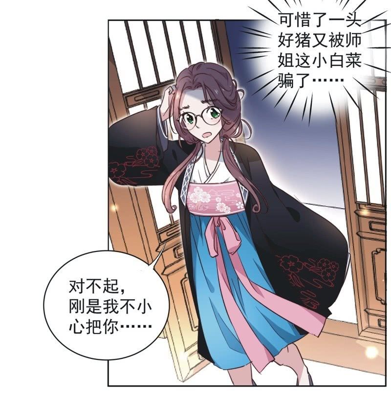 《皇帝宣我上通告》第二十话 第26页