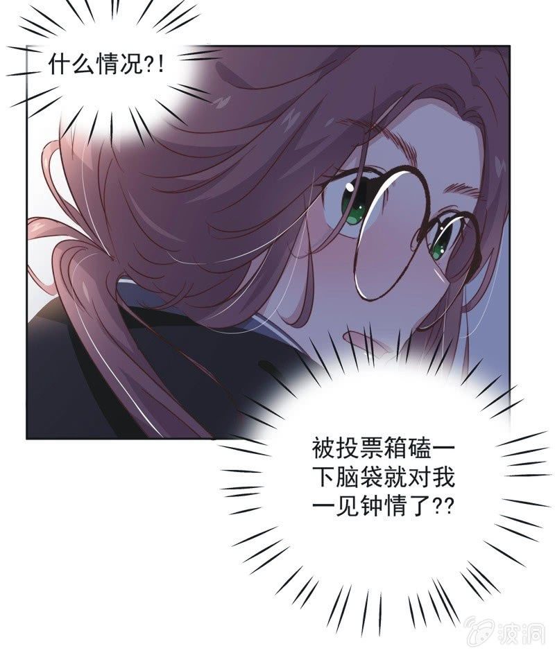 《皇帝宣我上通告》第二十话 第29页