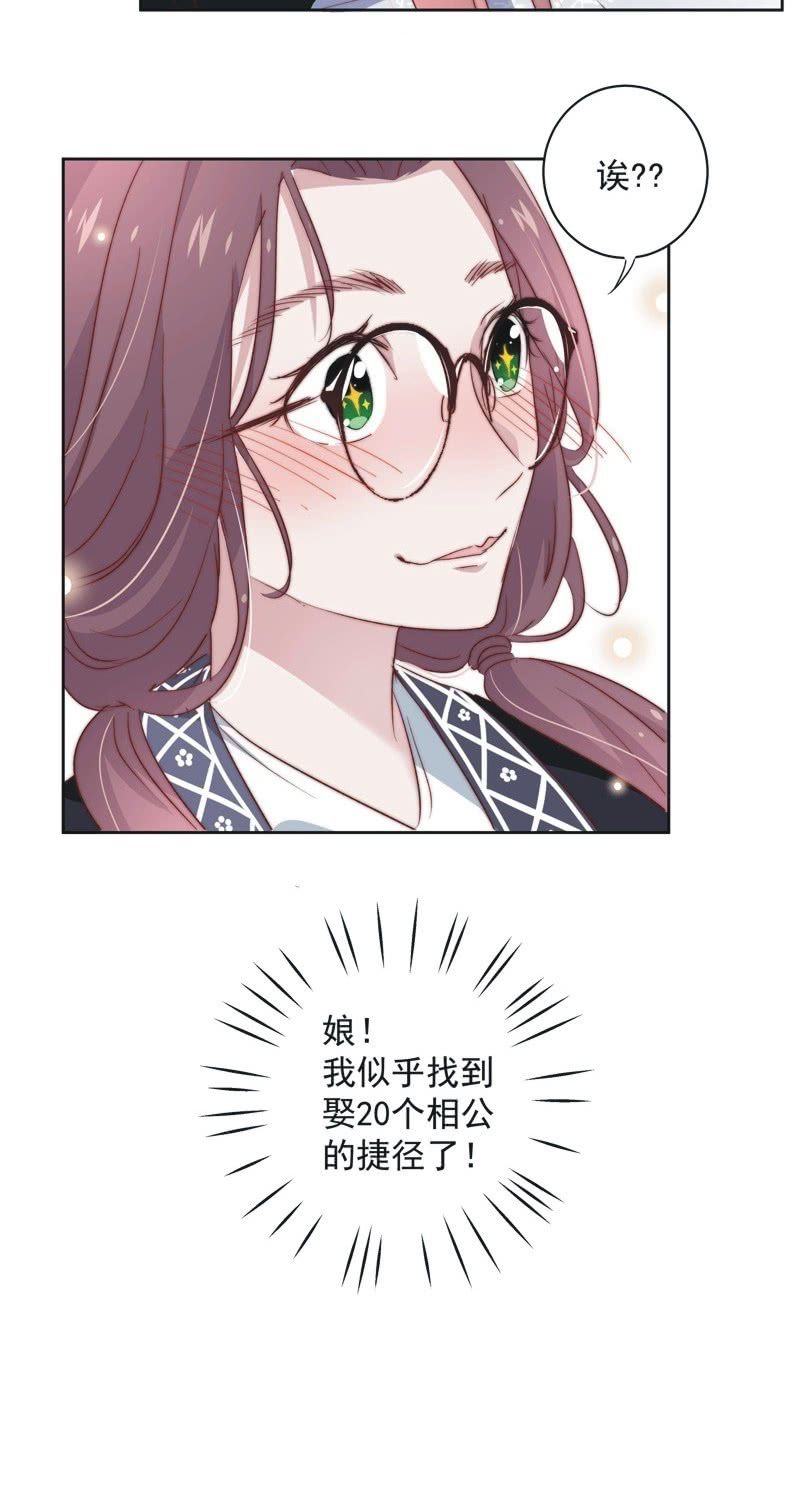 《皇帝宣我上通告》第二十话 第31页