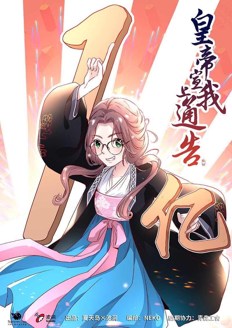 《皇帝宣我上通告》第二十话 第32页