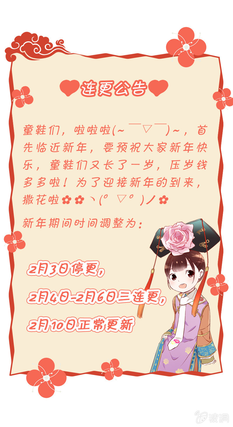 《皇帝宣我上通告》第二十话 第33页