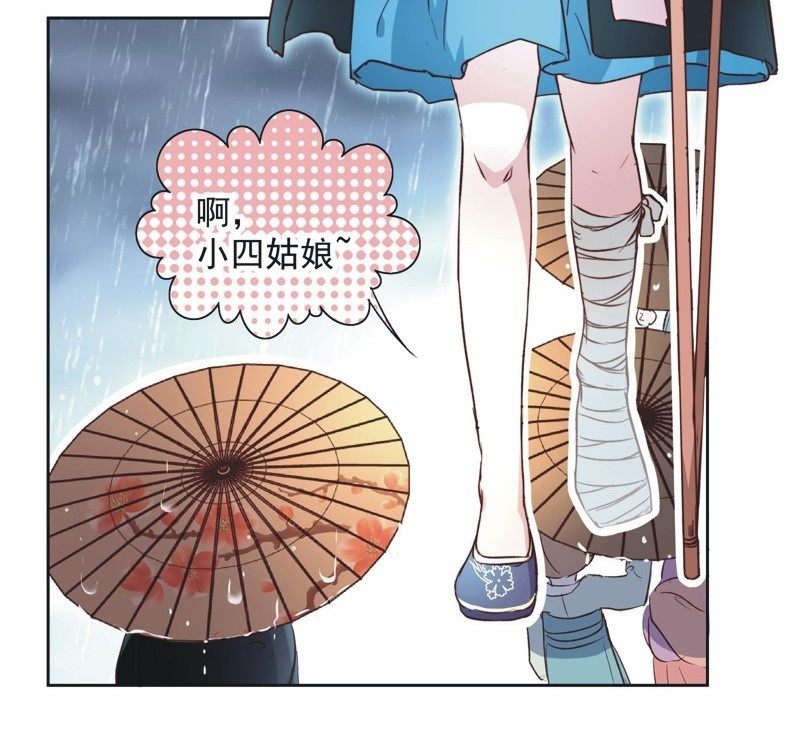 《皇帝宣我上通告》第二十话 第4页