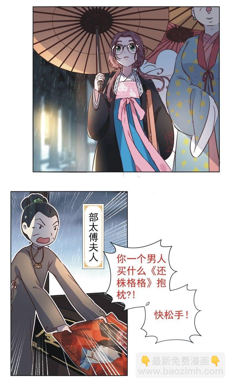 《皇帝宣我上通告》第二十话 第6页