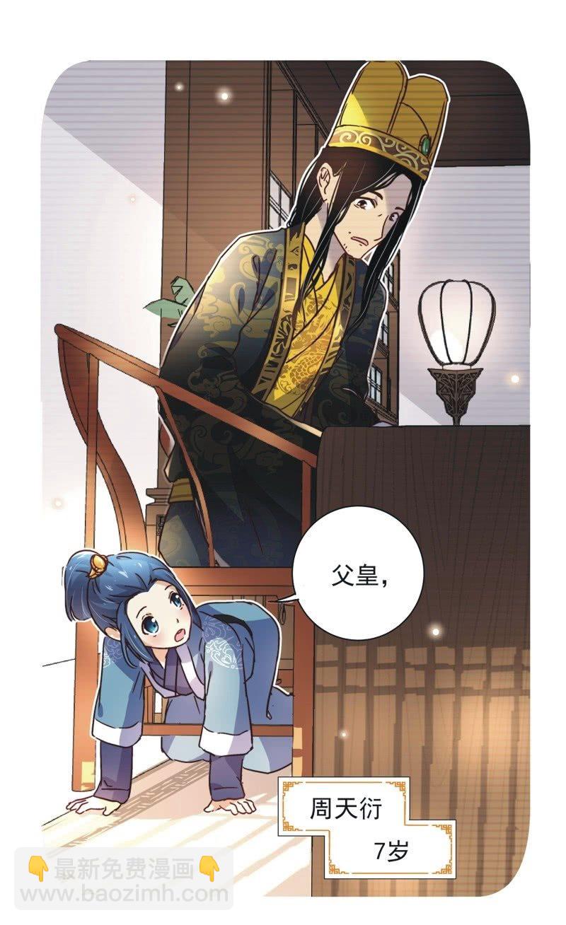 《皇帝宣我上通告》第二十三话 第18页