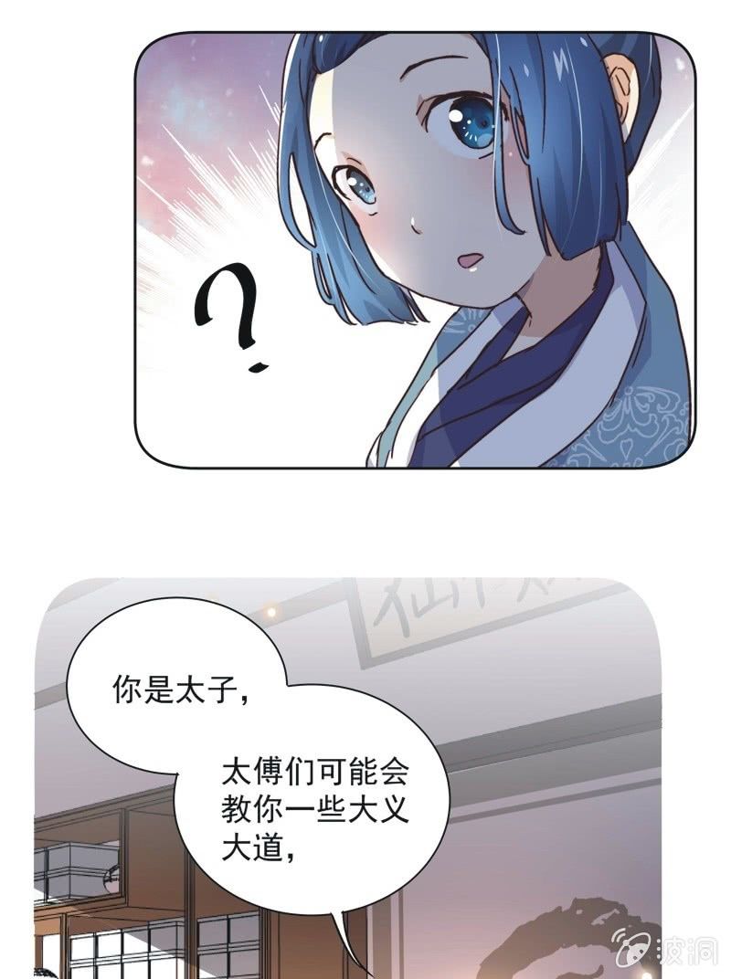 《皇帝宣我上通告》第二十三话 第21页
