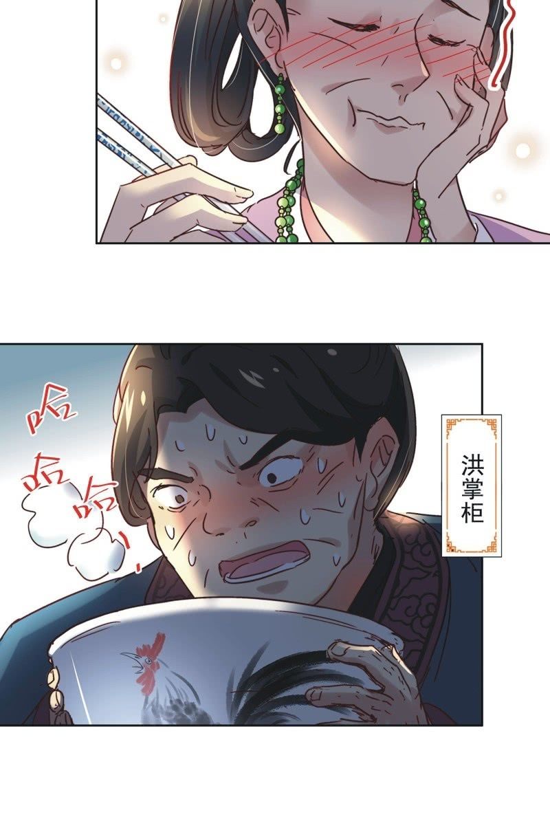 《皇帝宣我上通告》第二十三话 第3页