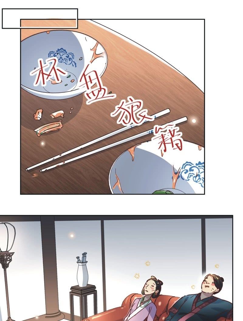 《皇帝宣我上通告》第二十三话 第4页