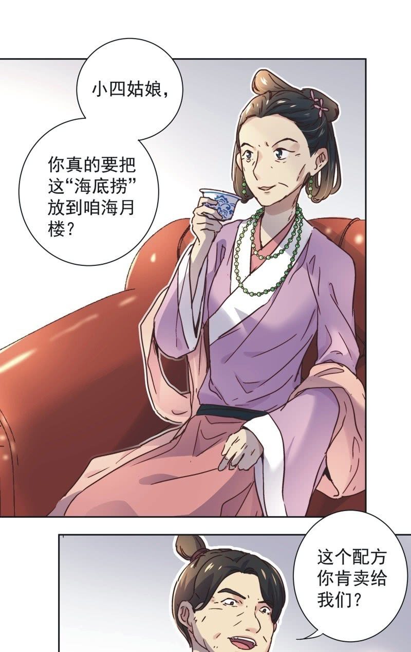 《皇帝宣我上通告》第二十三话 第6页