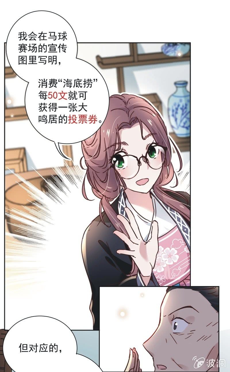 《皇帝宣我上通告》第二十三话 第9页
