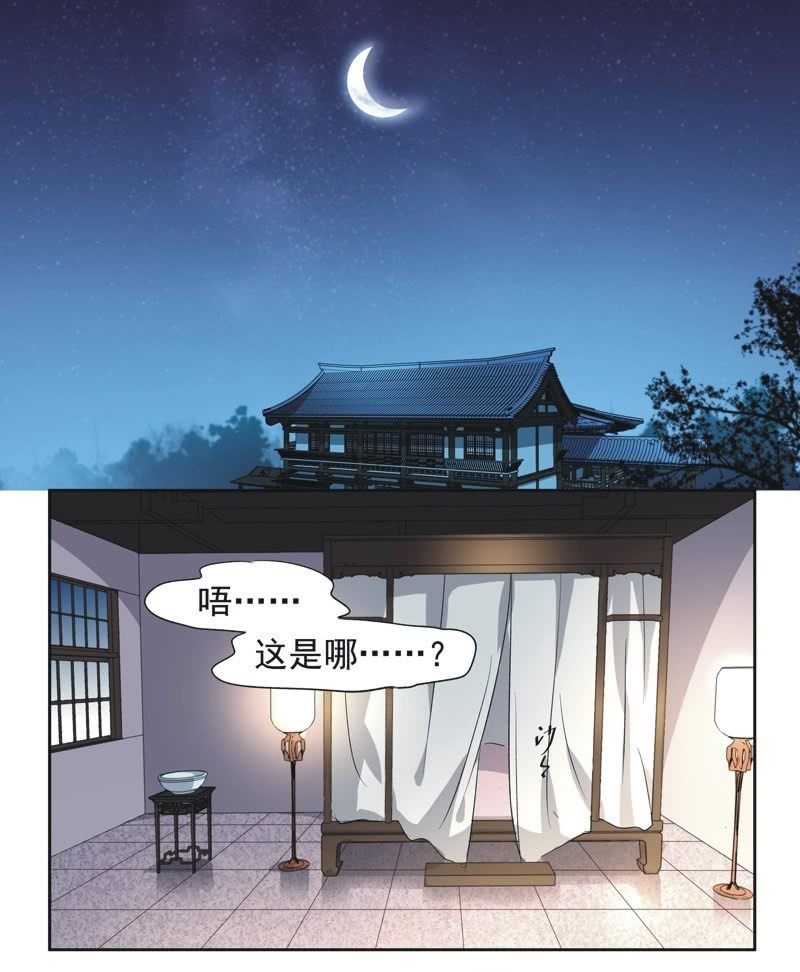 《皇帝宣我上通告》第二十话 第20页