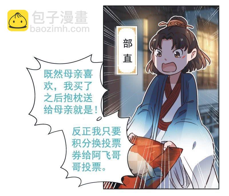 《皇帝宣我上通告》第二十话 第7页
