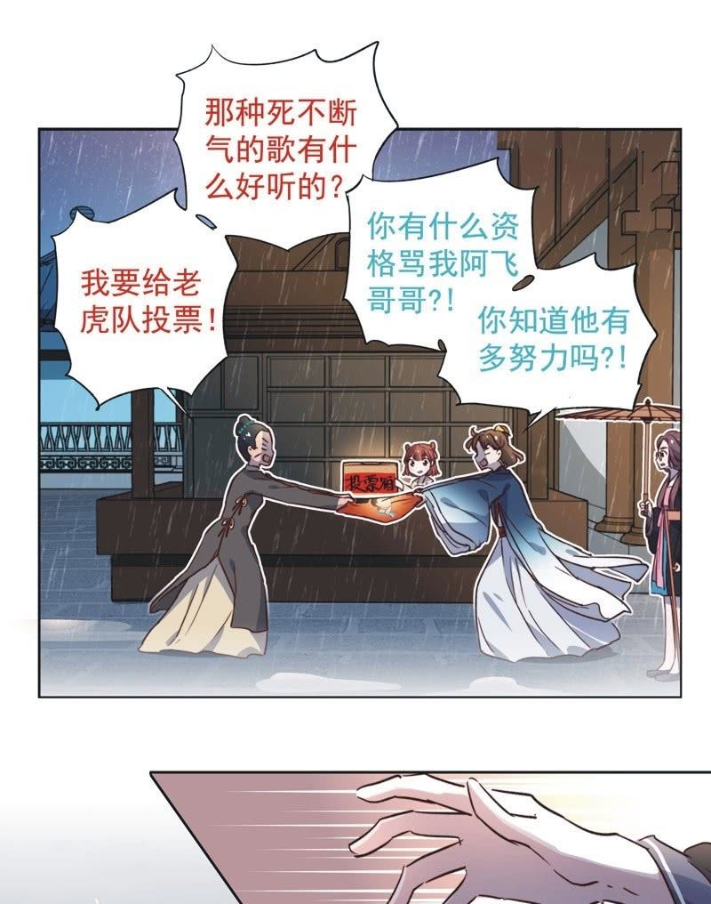 《皇帝宣我上通告》第二十话 第8页
