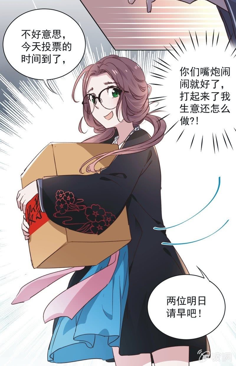 《皇帝宣我上通告》第二十话 第9页