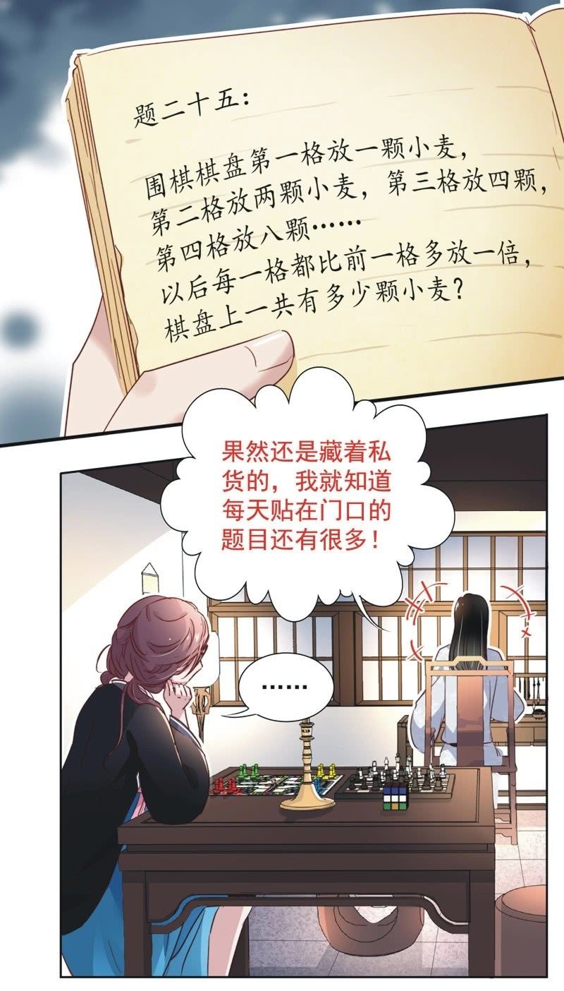 《皇帝宣我上通告》第二十一话 第11页