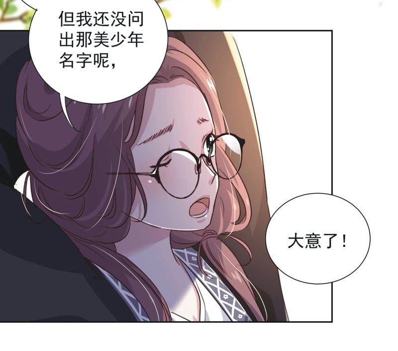 《皇帝宣我上通告》第二十一话 第22页
