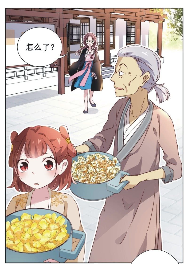 《皇帝宣我上通告》第二十一话 第24页