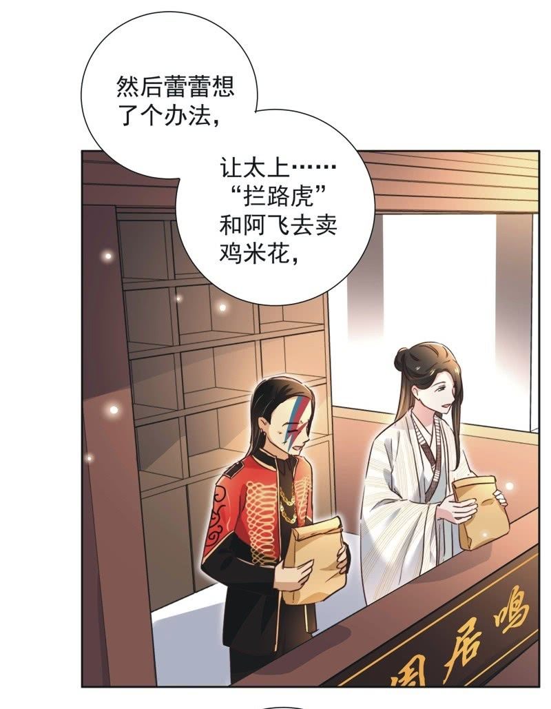 《皇帝宣我上通告》第二十一话 第26页