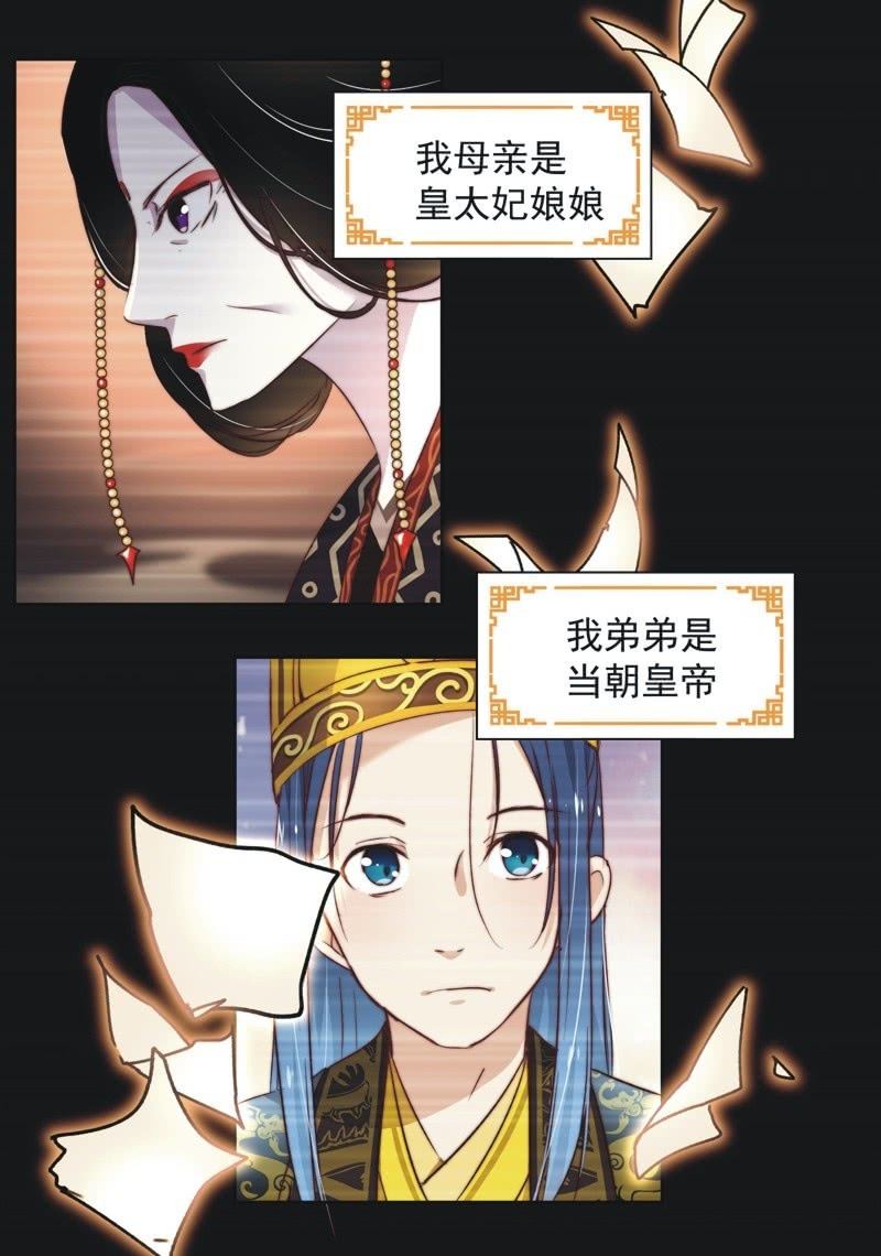 《皇帝宣我上通告》第二十一话 第3页
