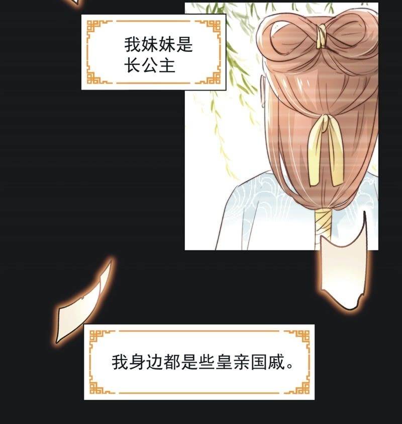 《皇帝宣我上通告》第二十一话 第4页