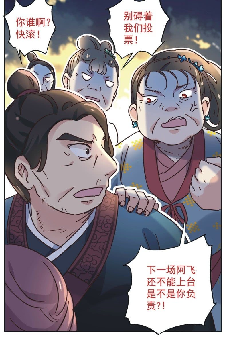 《皇帝宣我上通告》第二十二话 第10页