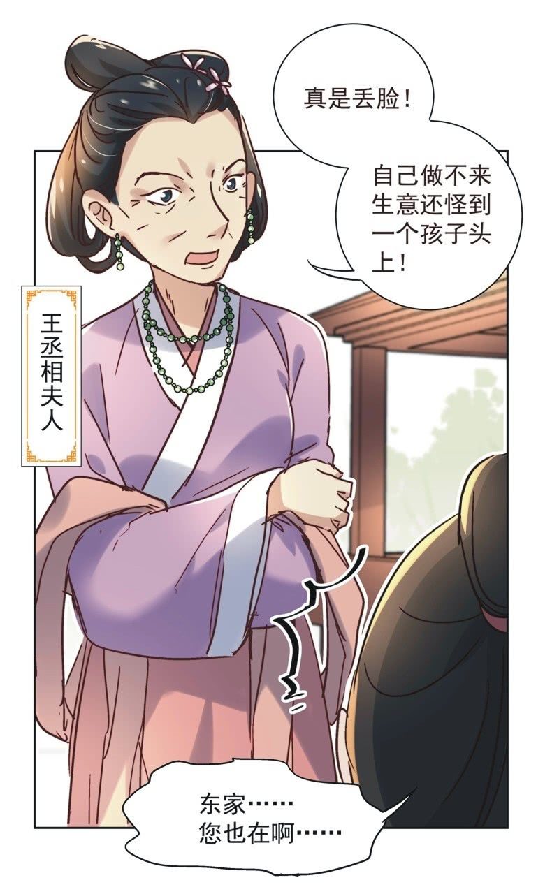 《皇帝宣我上通告》第二十二话 第18页