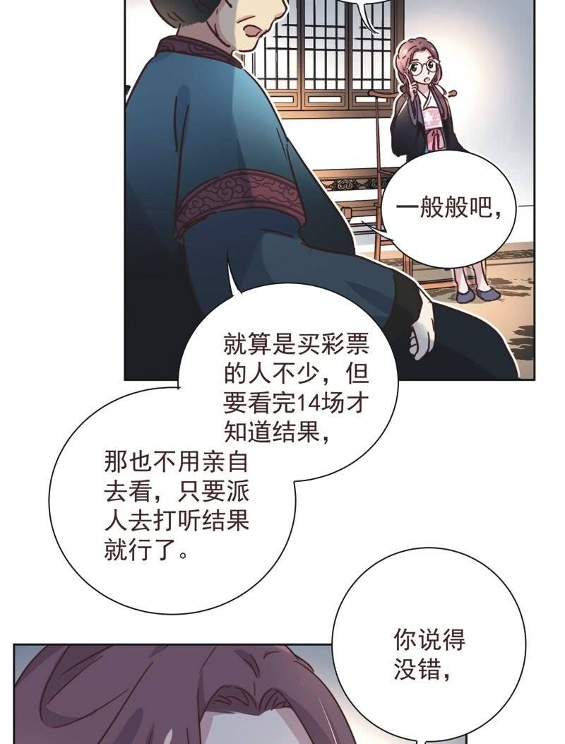 《皇帝宣我上通告》第二十二话 第24页