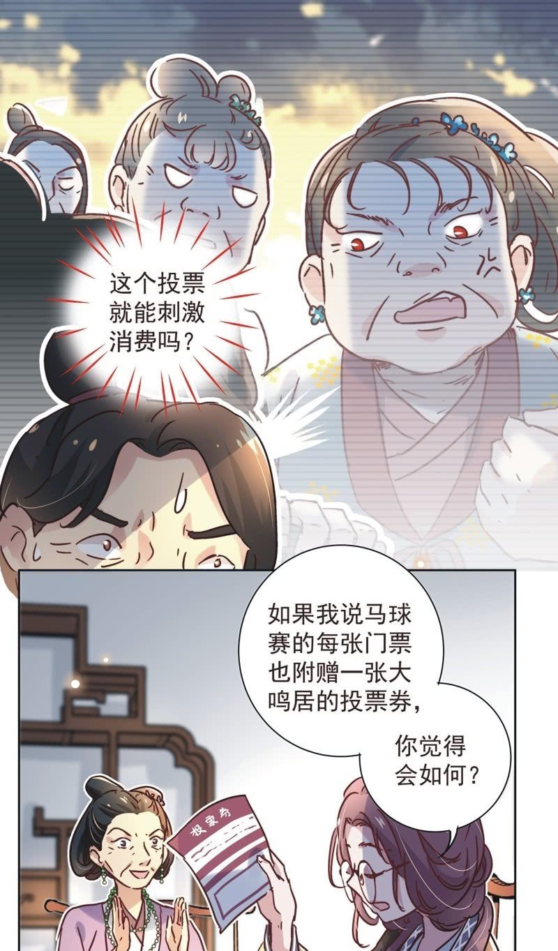 《皇帝宣我上通告》第二十二话 第28页