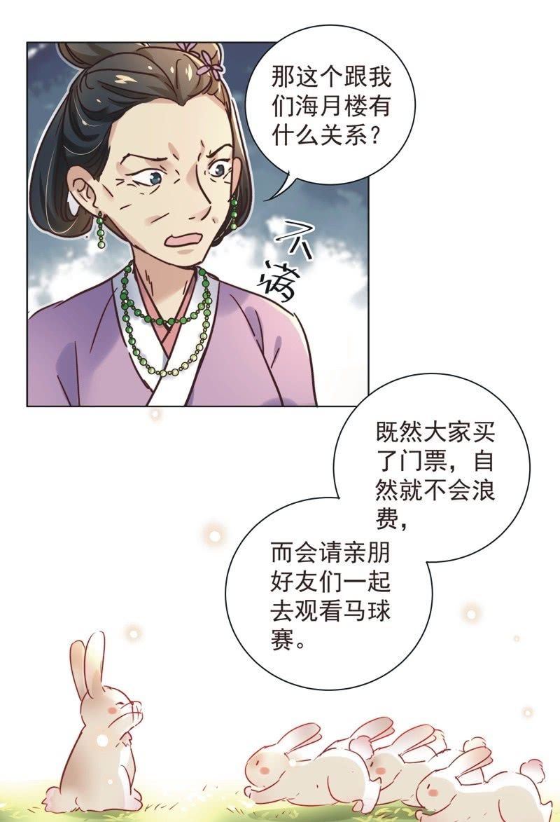 《皇帝宣我上通告》第二十二话 第30页