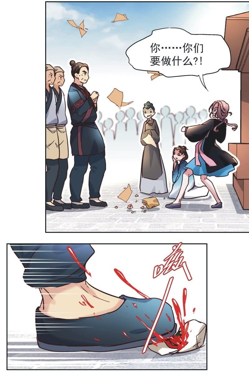 《皇帝宣我上通告》第二十二话 第3页