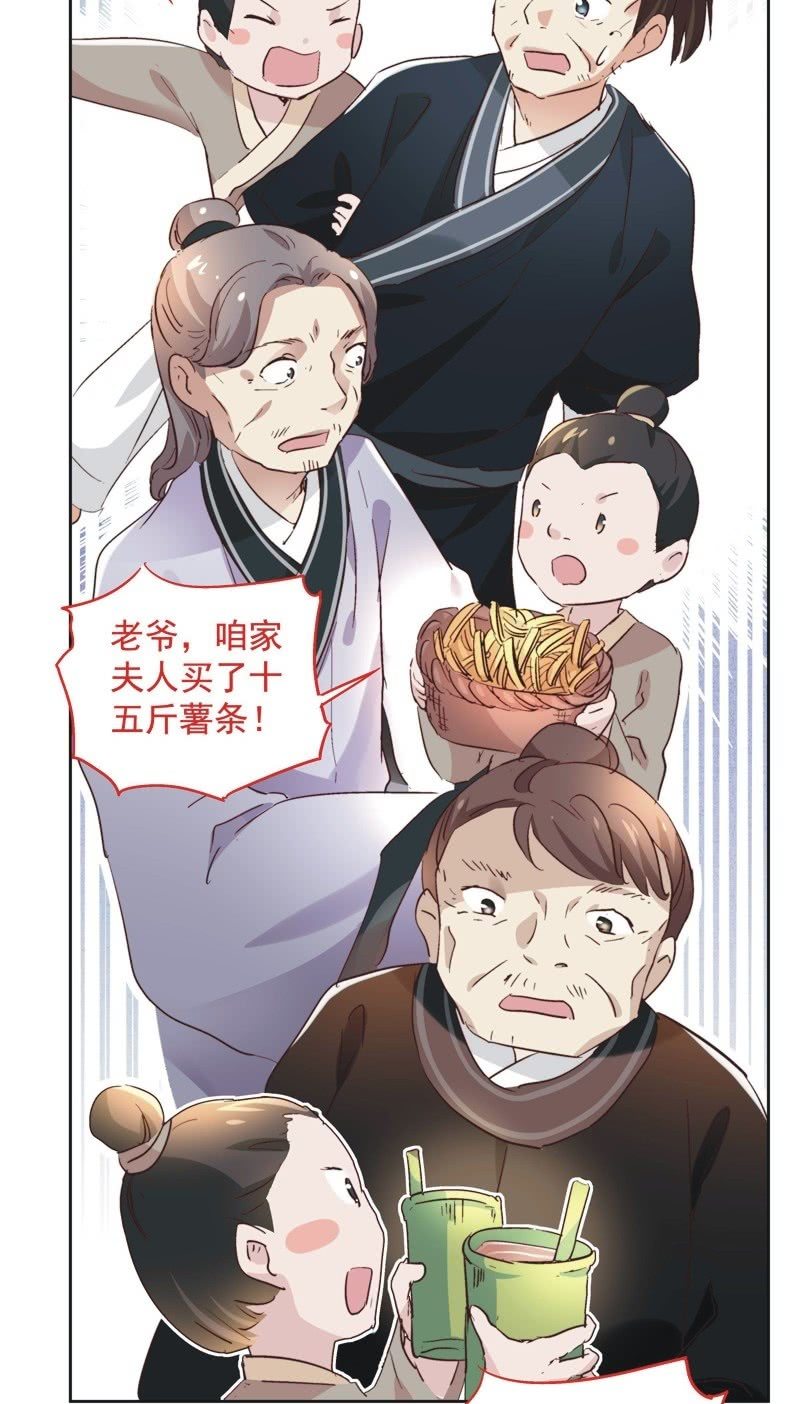 《皇帝宣我上通告》第二十二话 第6页