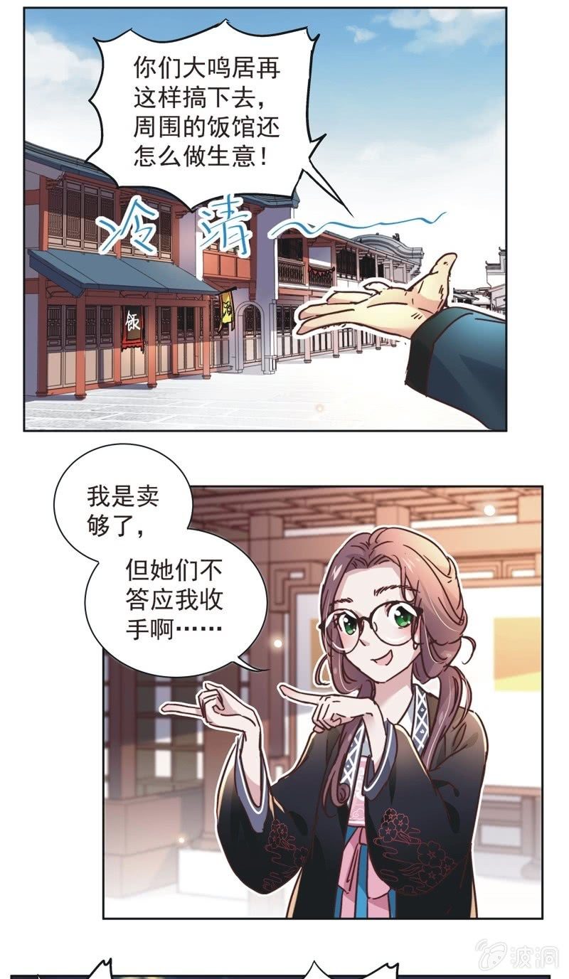 《皇帝宣我上通告》第二十二话 第9页