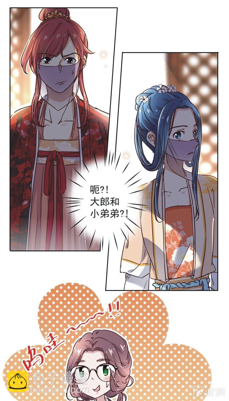 《皇帝宣我上通告》第二十六话 第17页