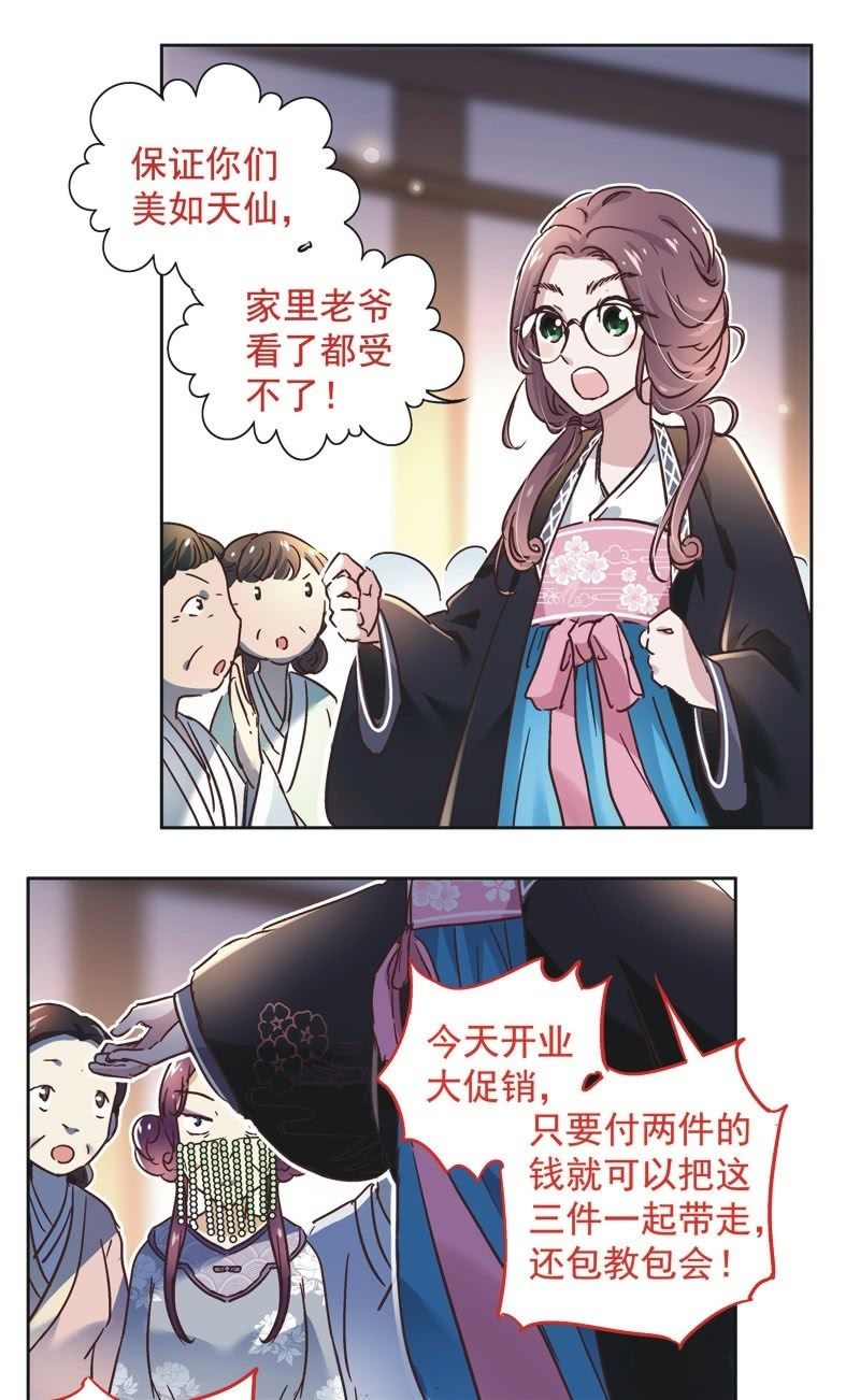 《皇帝宣我上通告》第二十六话 第19页