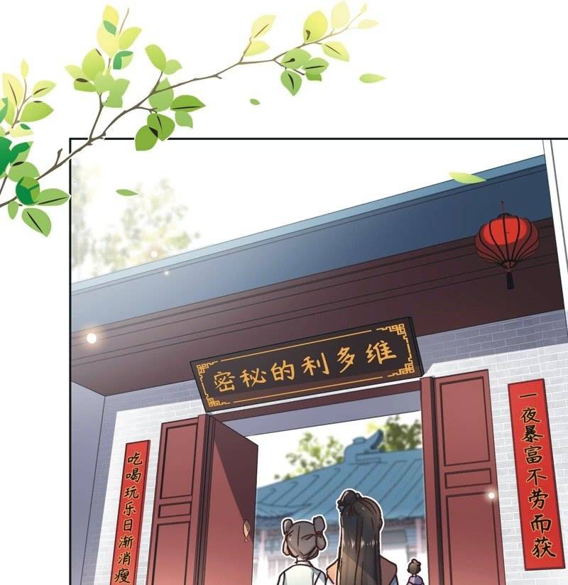 《皇帝宣我上通告》第二十六话 第3页
