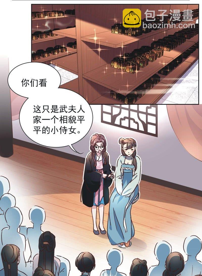 《皇帝宣我上通告》第二十六话 第7页