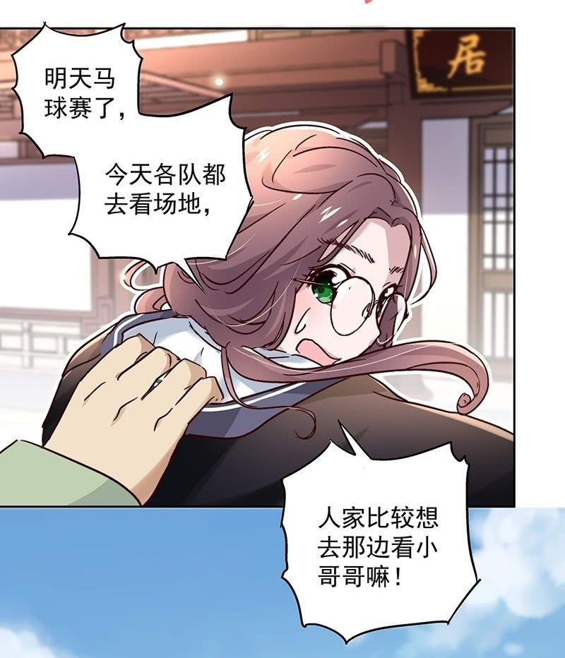 《皇帝宣我上通告》第二十五话 第11页