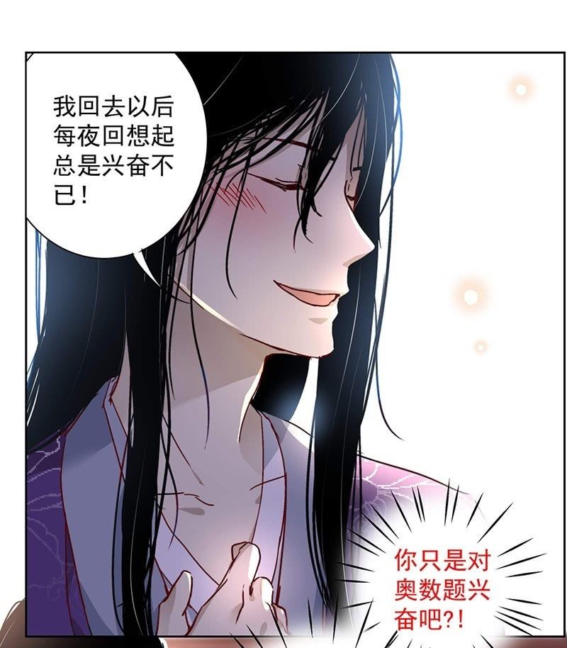 《皇帝宣我上通告》第二十五话 第16页