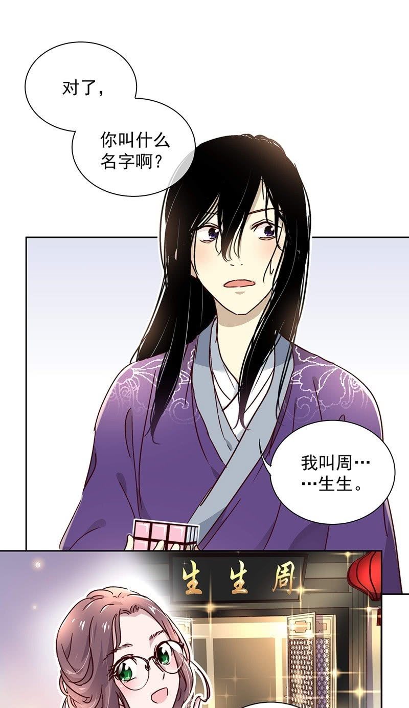 《皇帝宣我上通告》第二十五话 第19页