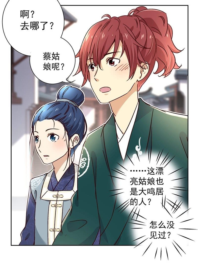 《皇帝宣我上通告》第二十五话 第24页