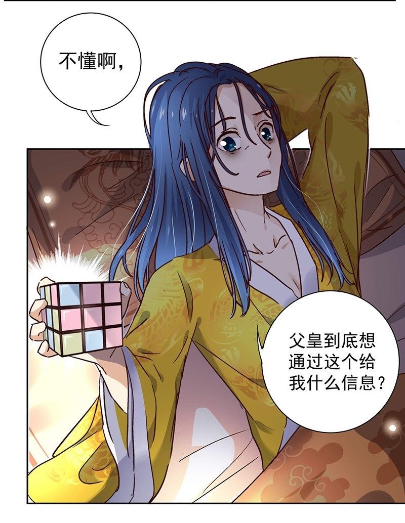 《皇帝宣我上通告》第二十五话 第4页
