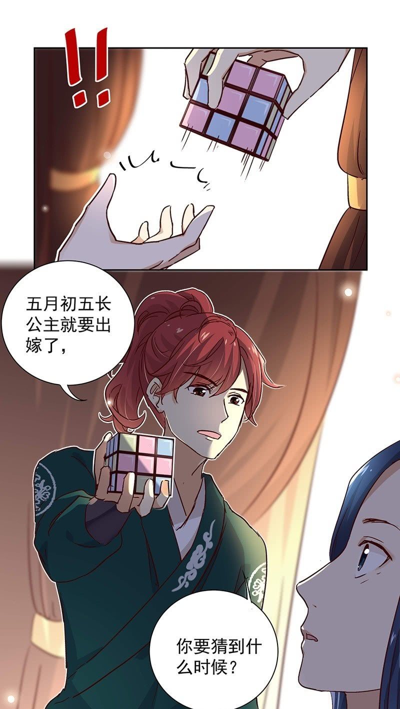《皇帝宣我上通告》第二十五话 第8页