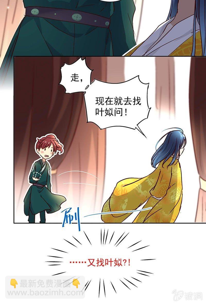 《皇帝宣我上通告》第二十五话 第9页
