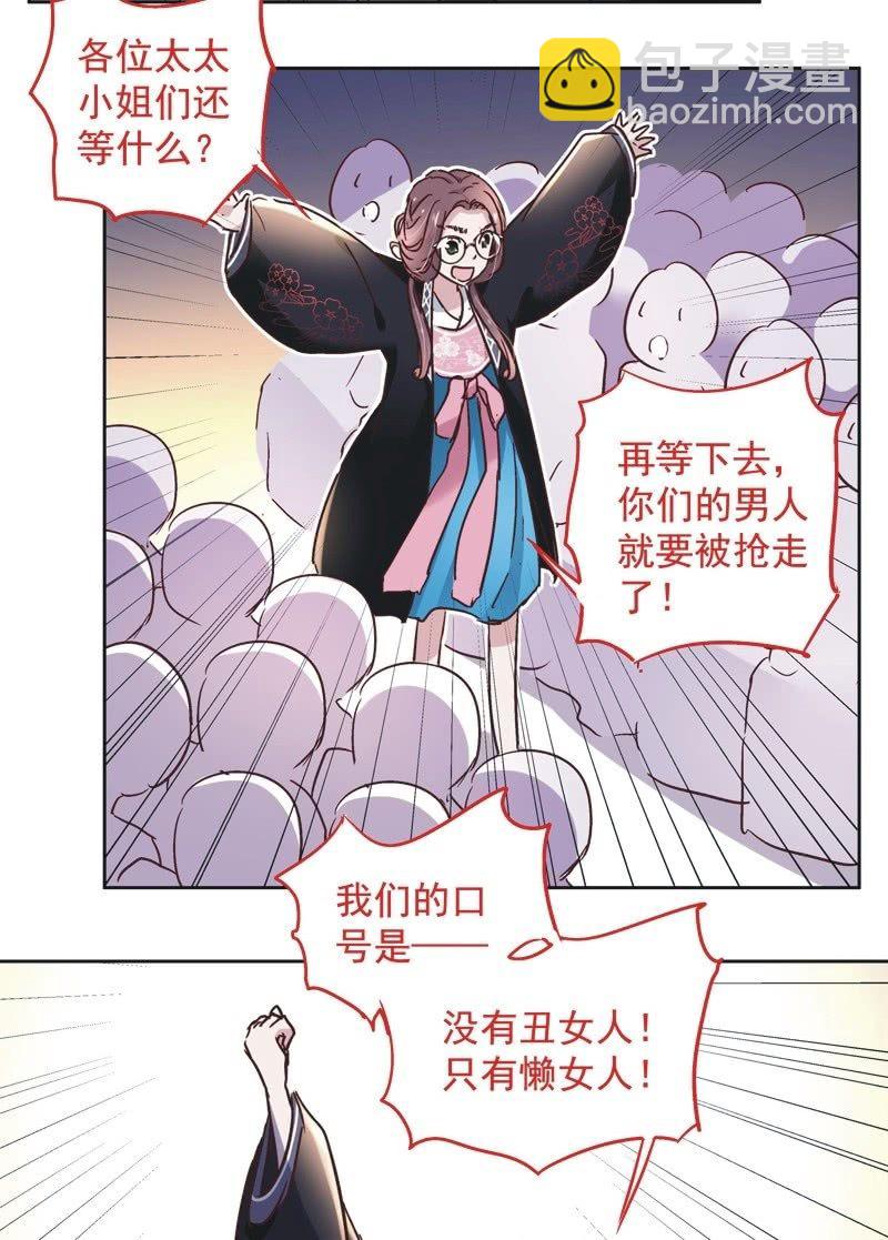 《皇帝宣我上通告》第二十六话 第20页